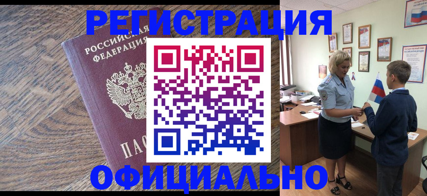 временная регистрация законно в Вуктыле