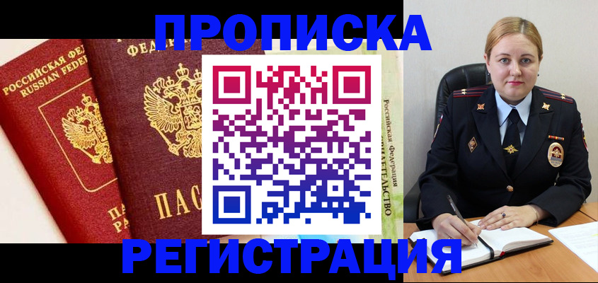 прописка в Вуктыле